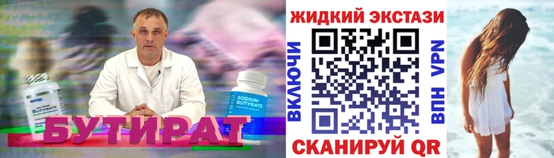Бутират Butirat  где можно купить наркотик  МЕГА маркетплейс  Вяземский 